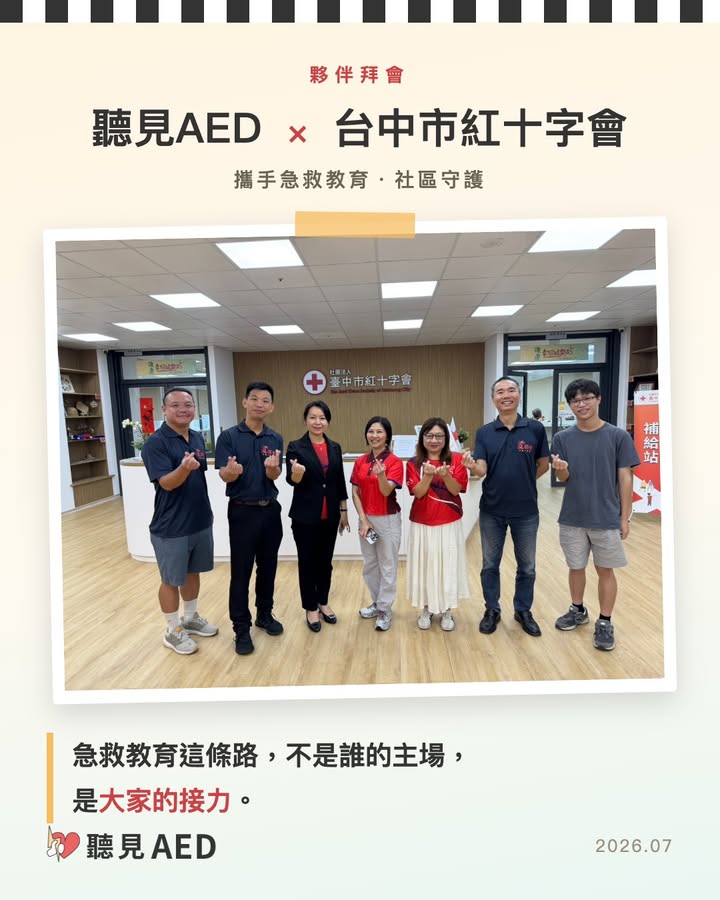 想起來了， 社團法人台灣災難醫療隊發展協會 蕭雅文理事長給我的第三個建議是：