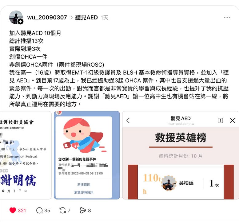 17 歲，他已經三次走進真正的急救現場