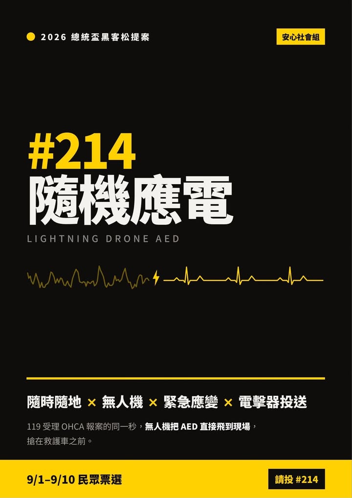 我們收到了一個很特別的邀請——